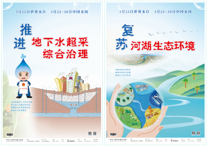复苏河湖生态环境"活动的宣传主题为我国纪念2022年"世界水日"和"中国