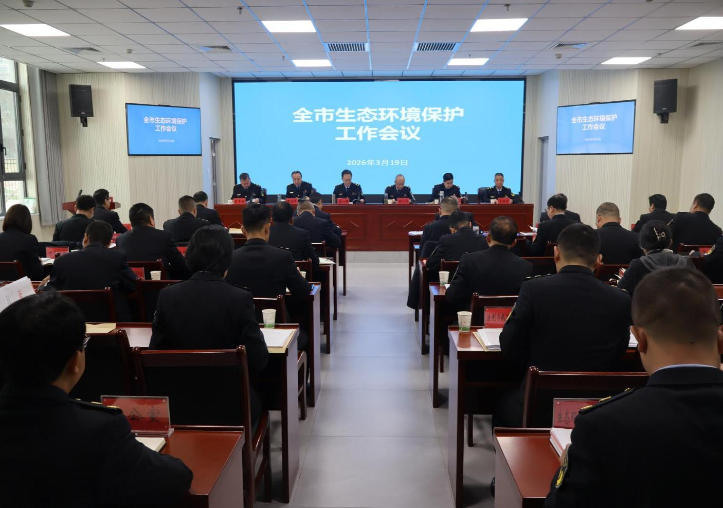 锚定目标  坚定信心  笃定前行 推动美丽宝鸡建设跃上新台阶——全市生态环境保护工作会议召开