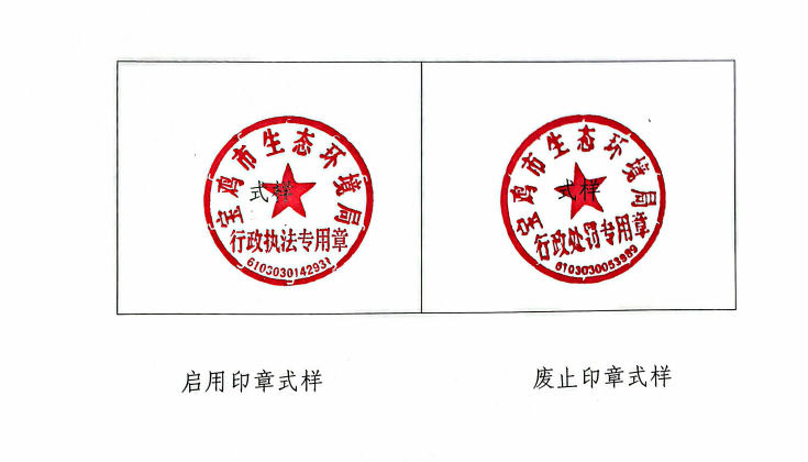 废止印章.png